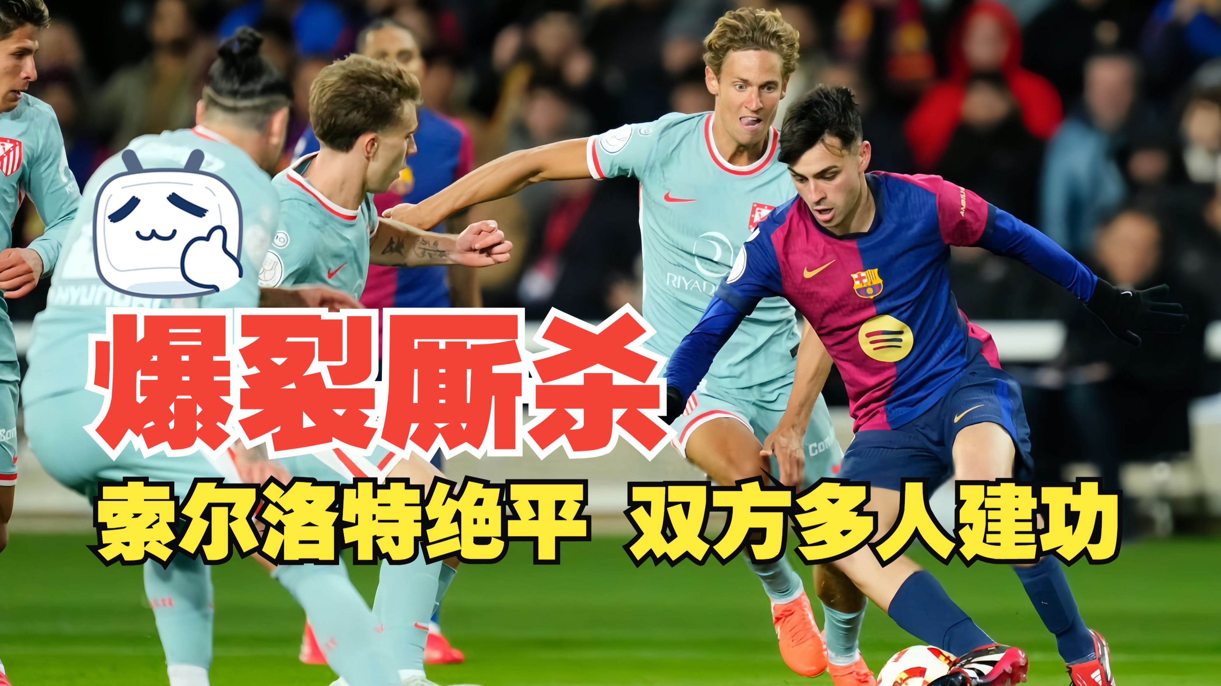 连场精彩绝伦的对决，各路顶尖球队将会带来怎样的精彩表演？的简单介绍