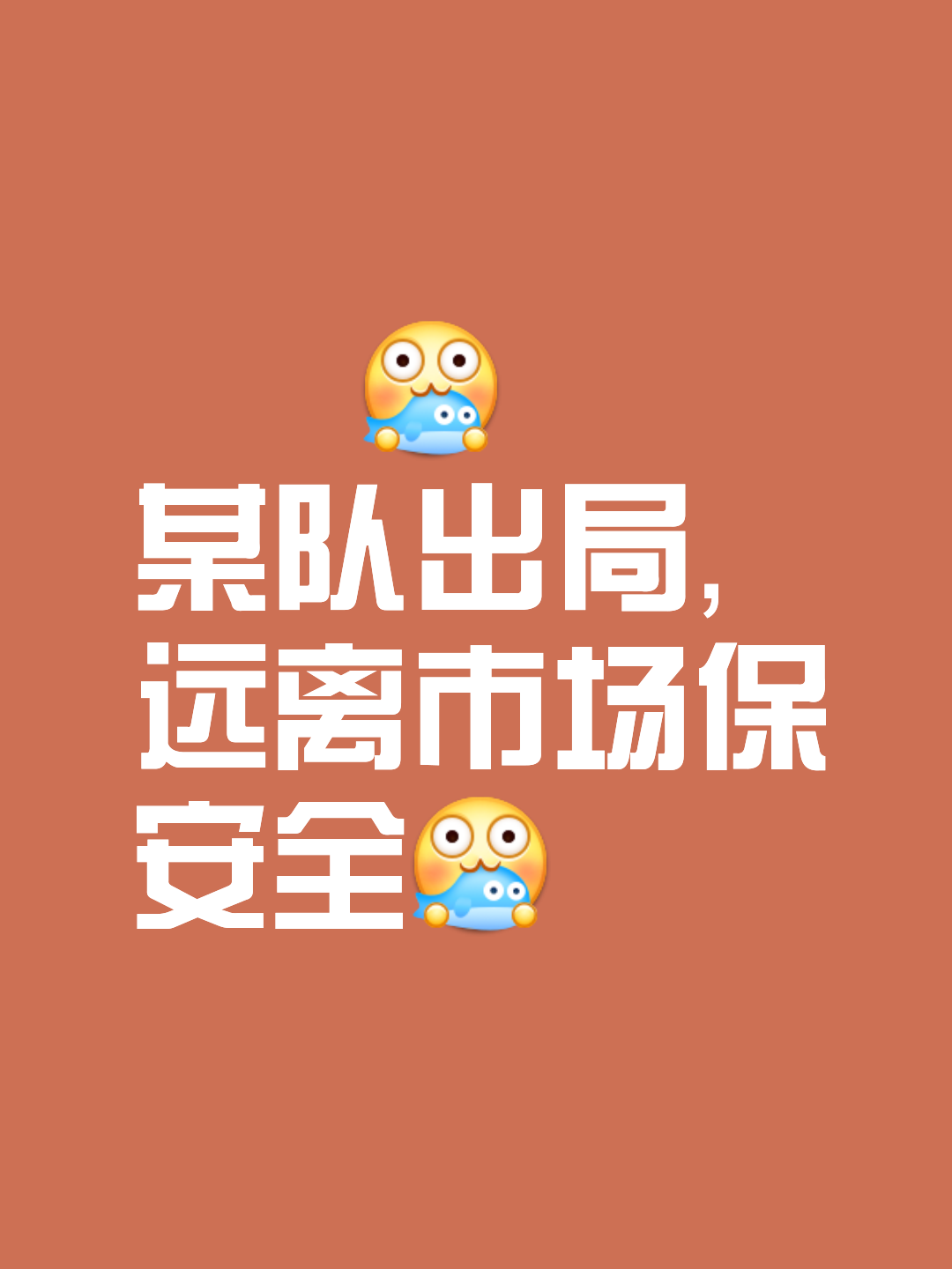 临危不乱！球队关键时刻稳定决胜负的简单介绍