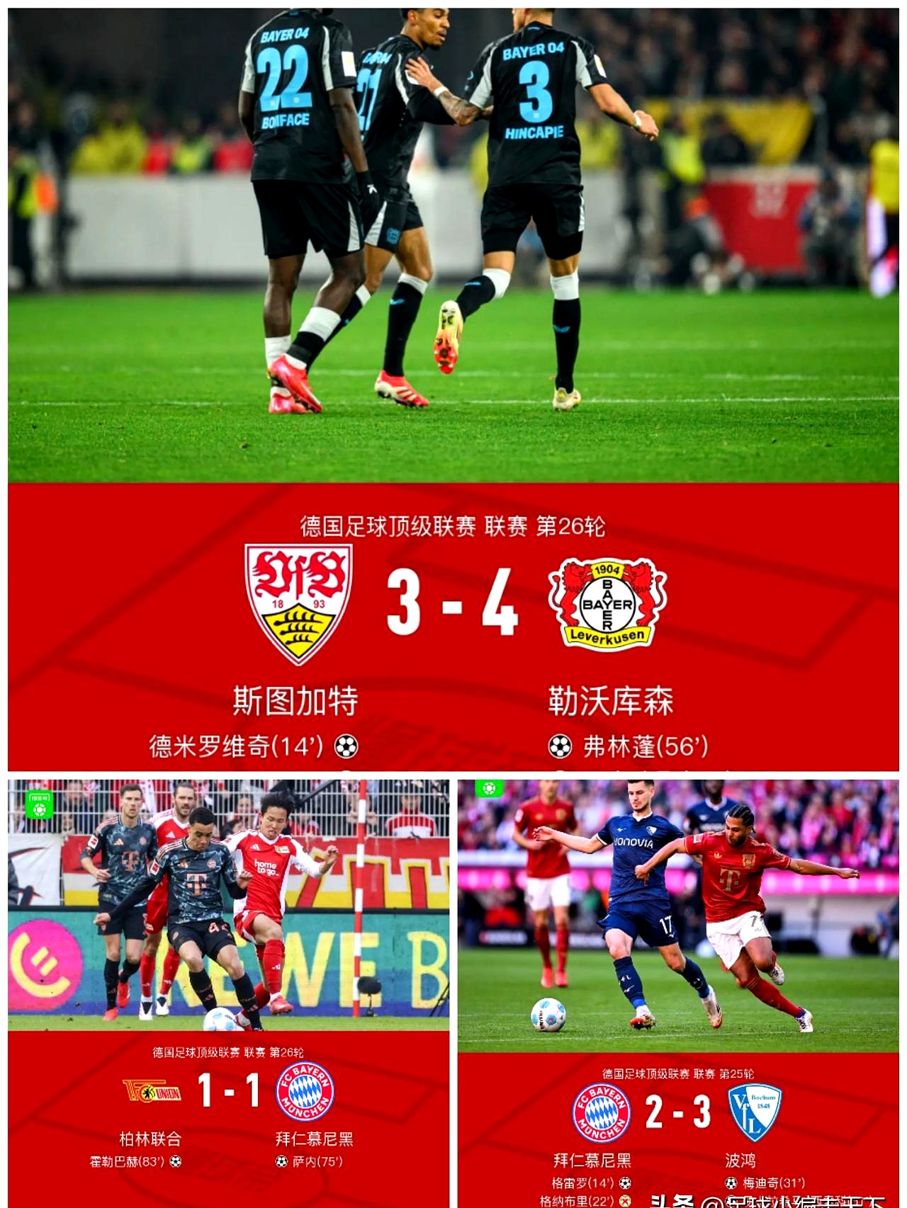 斯图加特球员表现出色，逆转战胜对手的简单介绍