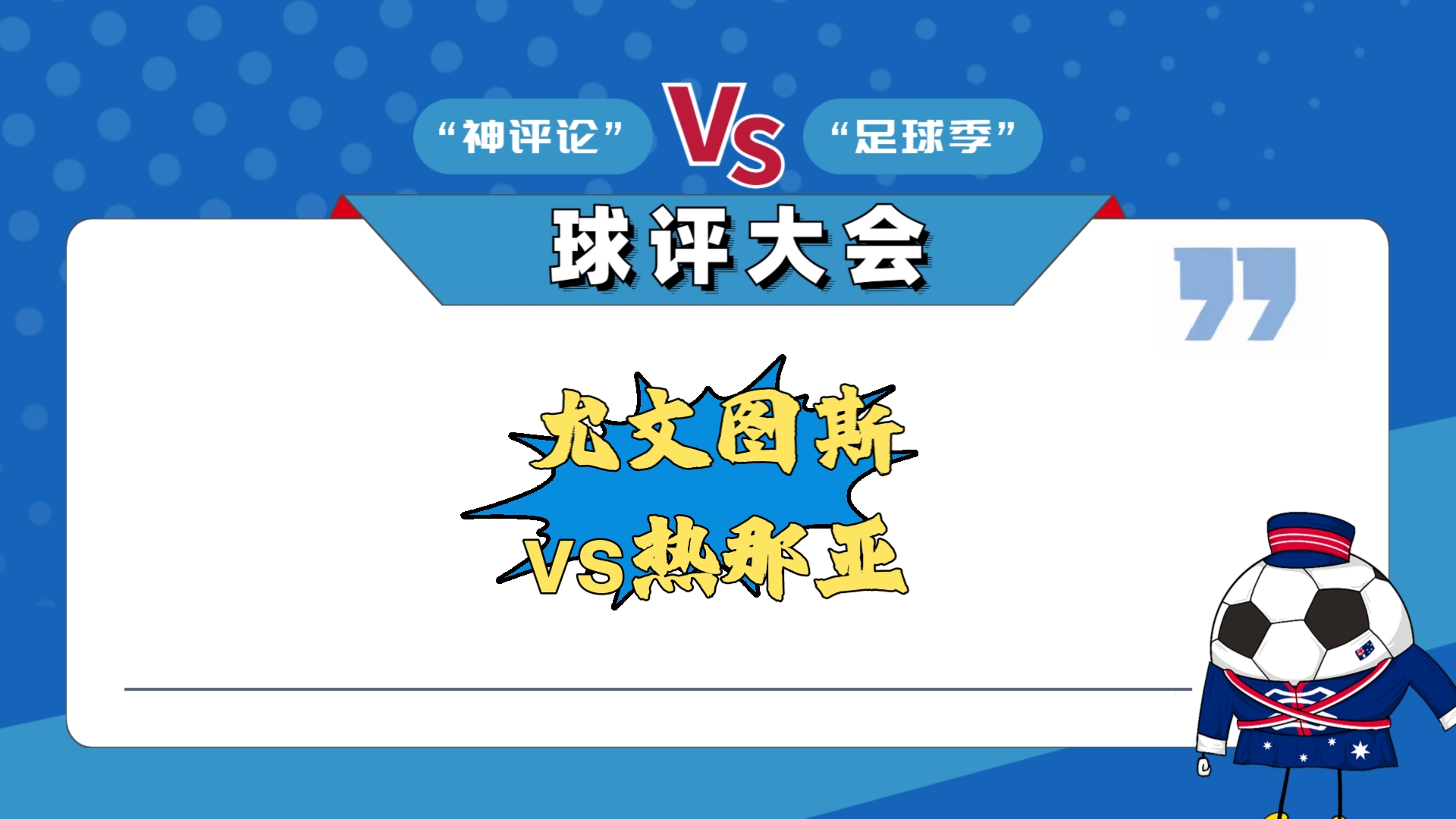 尤文图斯力争在主场比赛中拿下分的简单介绍