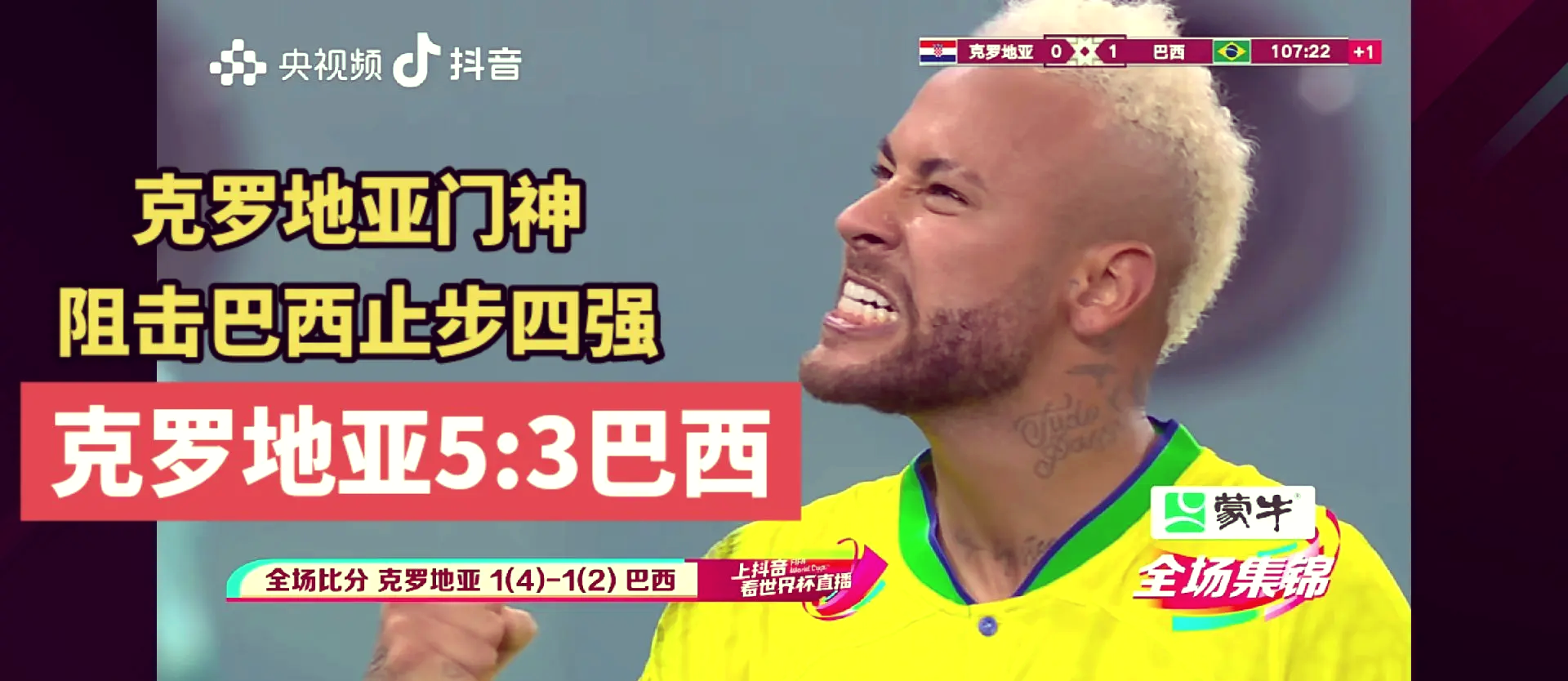 克罗地亚国脚受伤下场，队友全力保护