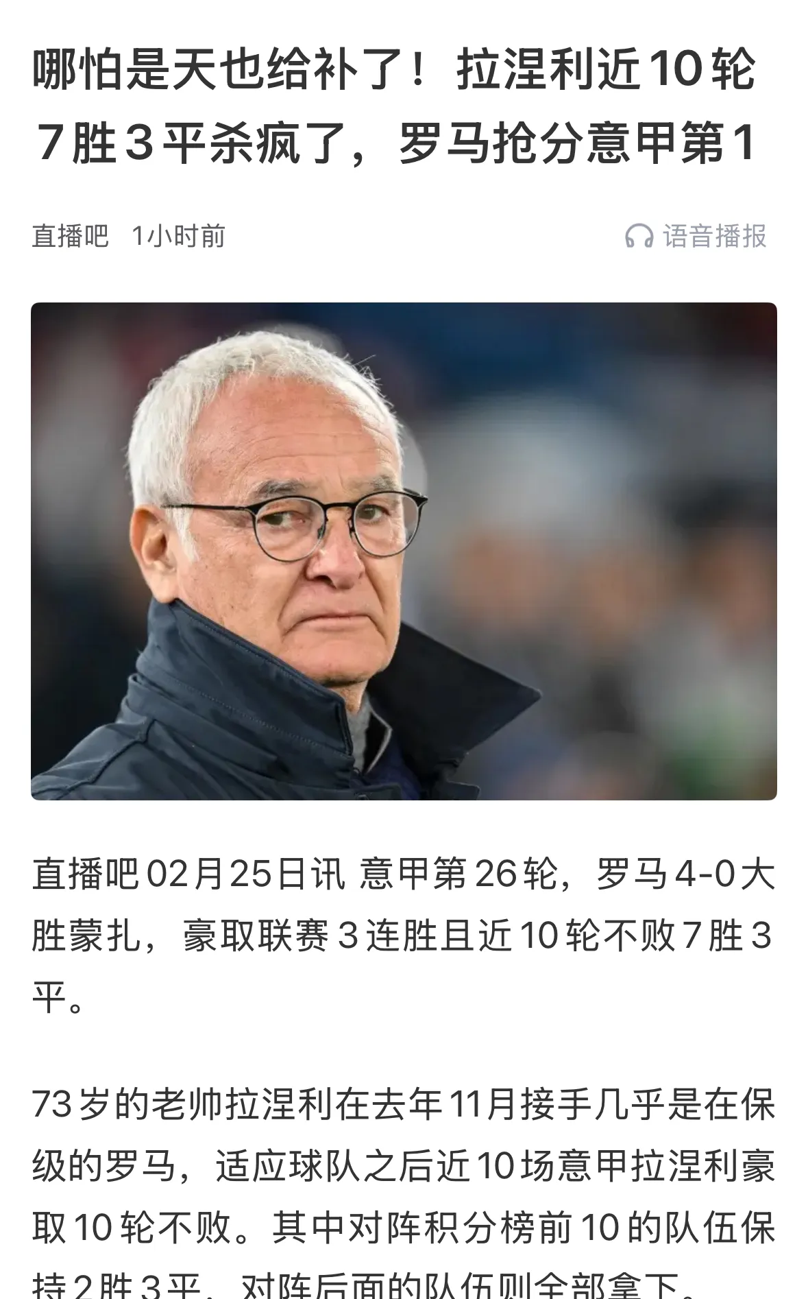 包含罗马主场击败对手，积分领先他人的词条