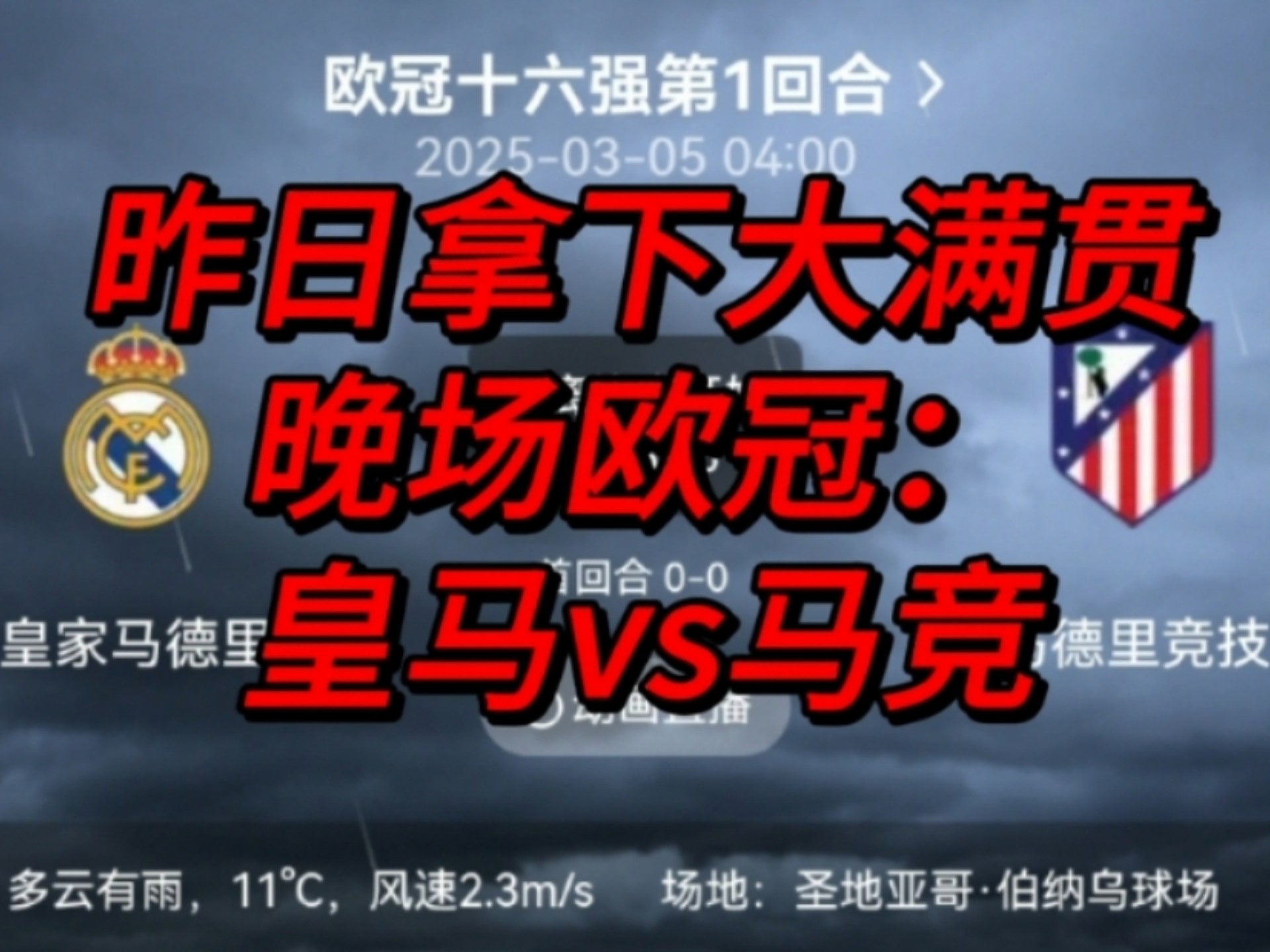 华体会官网电脑版-看点！马竞战胜对手，豪取欧冠胜利！