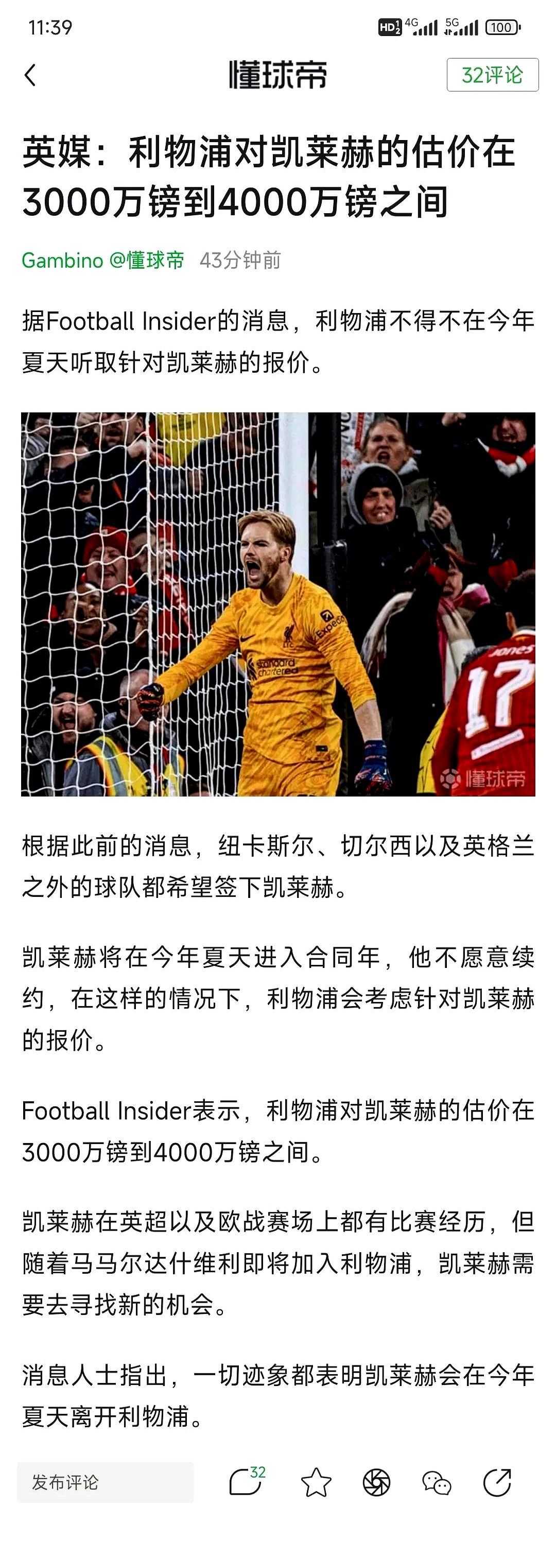 包含利物浦主帅因冲突被罚款，遭到禁赛处罚的词条
