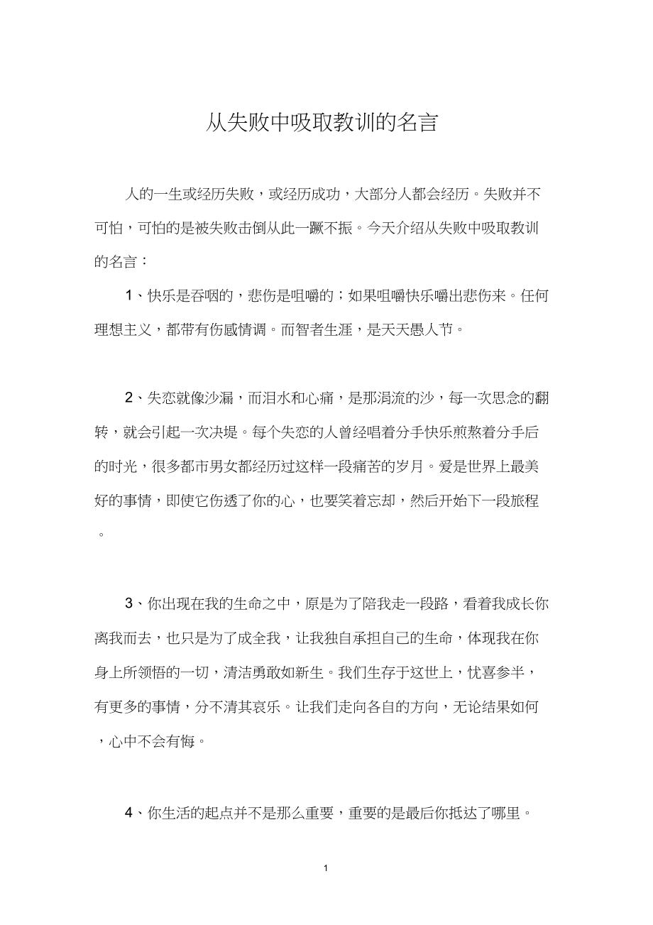 失利教训：如何吸取失败经验改进